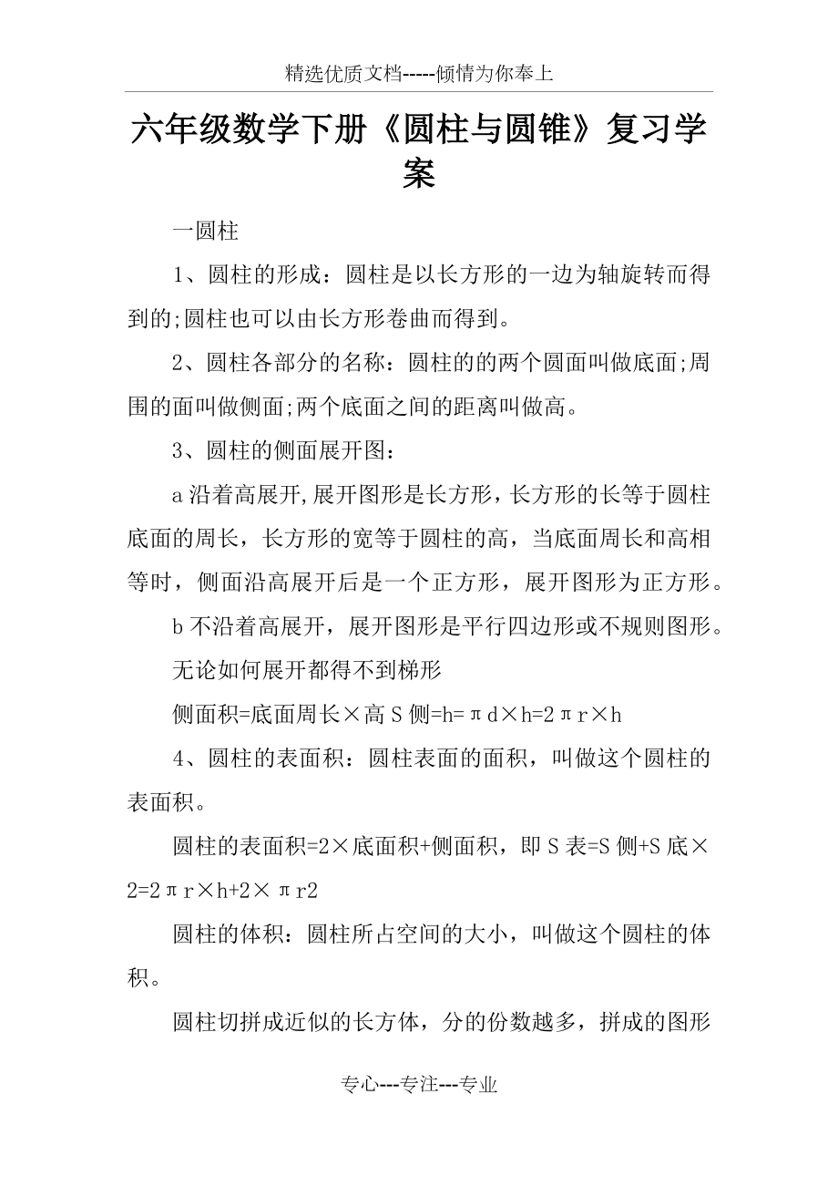 六年级数学下册《圆柱与圆锥》复习学案(共6页).docx_第1页