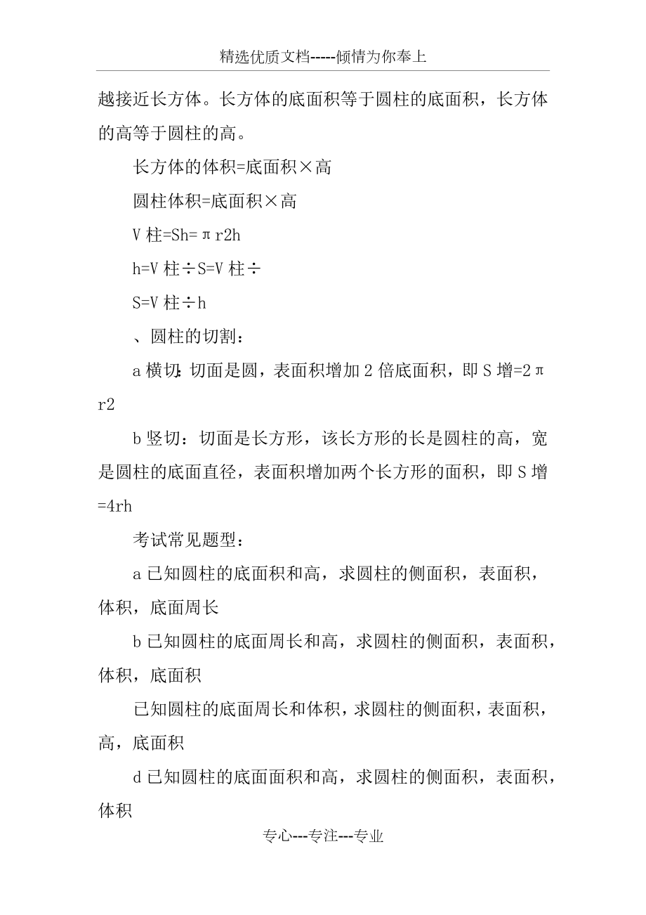 六年级数学下册《圆柱与圆锥》复习学案(共6页).docx_第2页