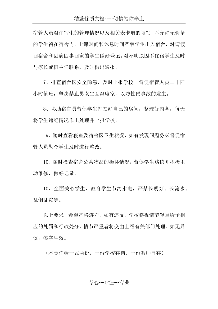 学校与宿舍管理员教师安全责任书.docx_第2页