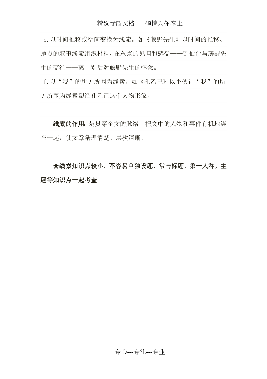 线索的分类与作用.docx_第2页