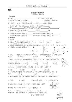 中考复习提升组-一次函数与反比例函数(共3页).doc