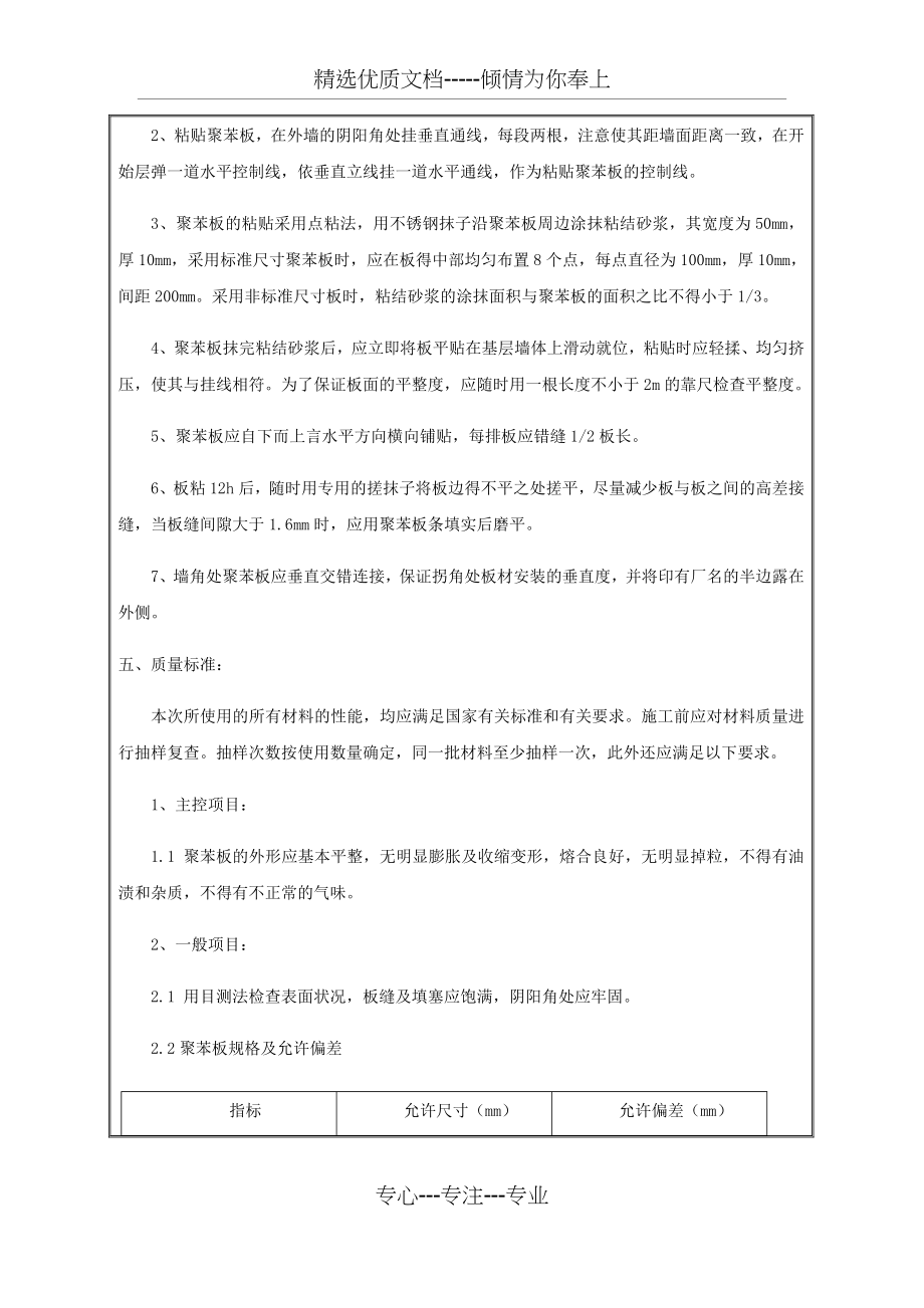 地下室外墙保温层施工技术交底.docx_第2页