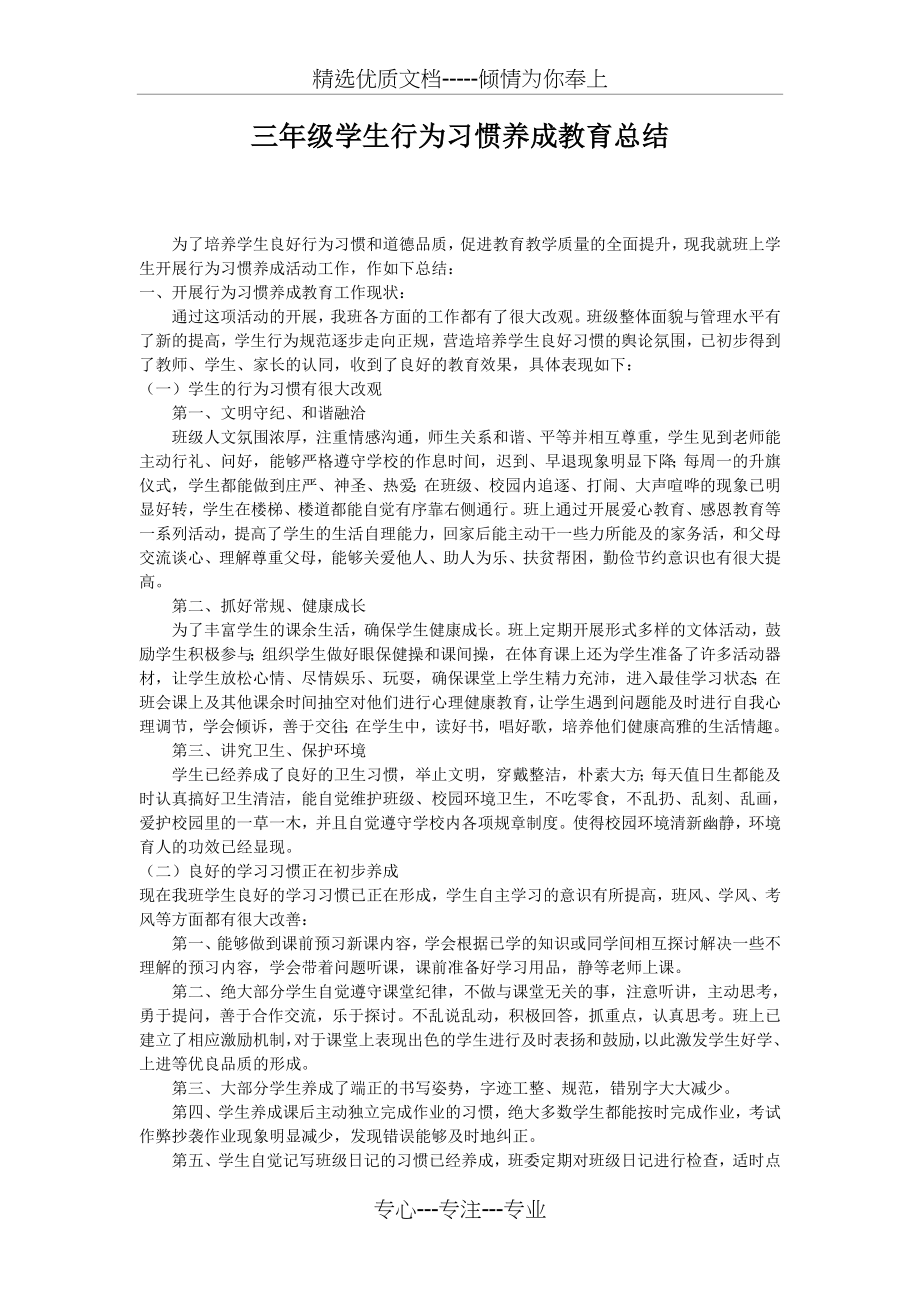 三年级学生行为习惯养成教育总结.docx_第1页