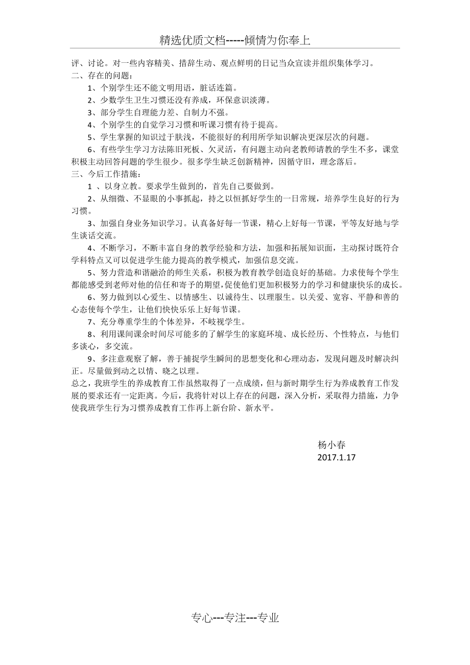 三年级学生行为习惯养成教育总结.docx_第2页