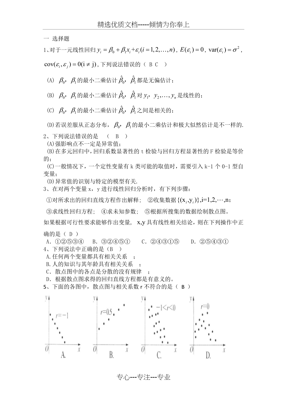 应用回归分析测试题.docx_第1页