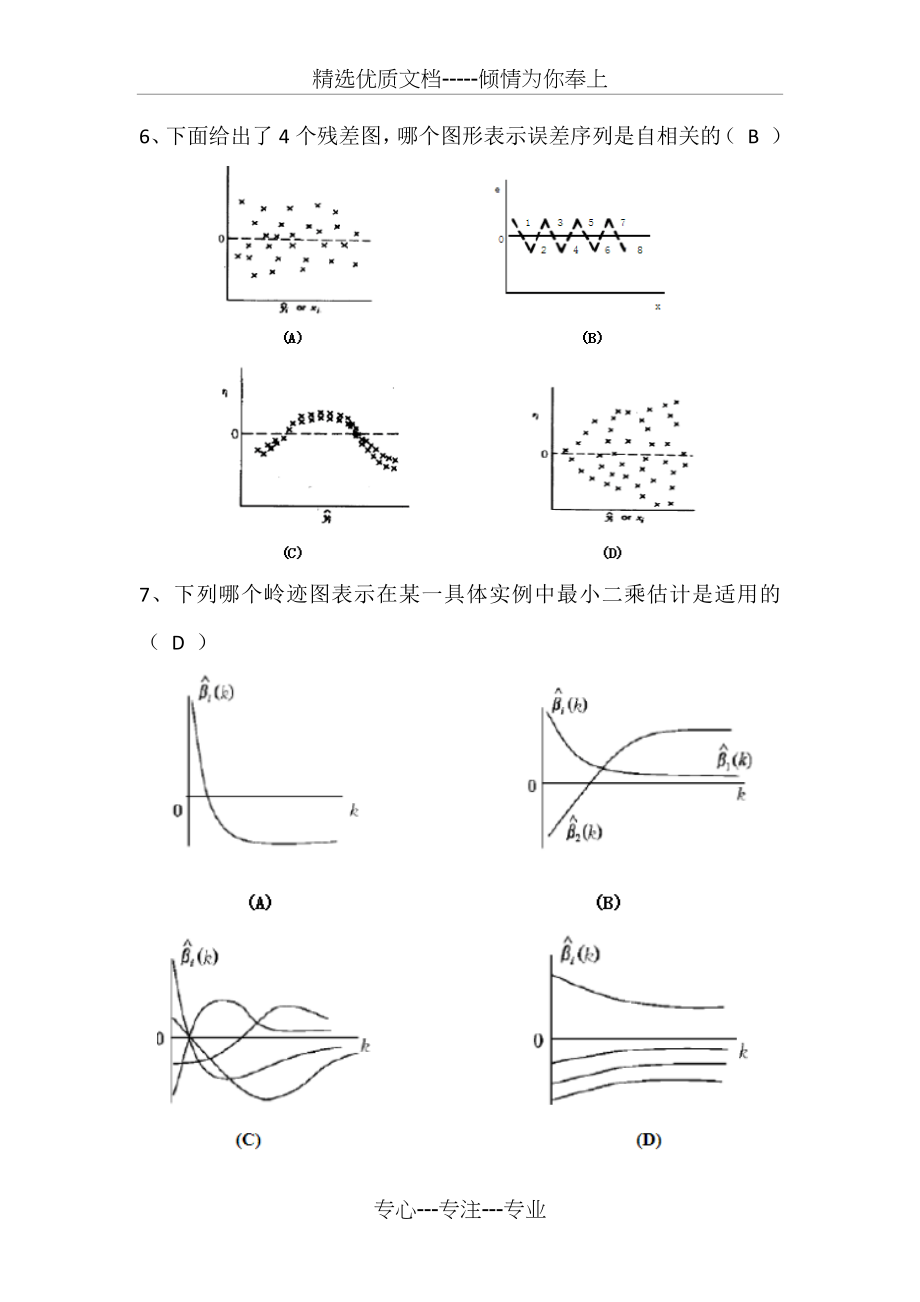 应用回归分析测试题.docx_第2页