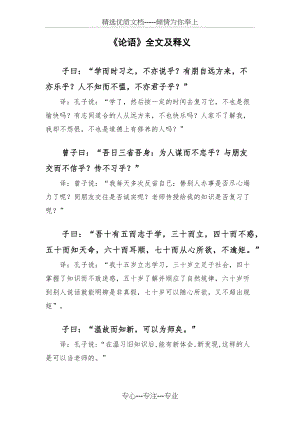 论语全文及释义.docx