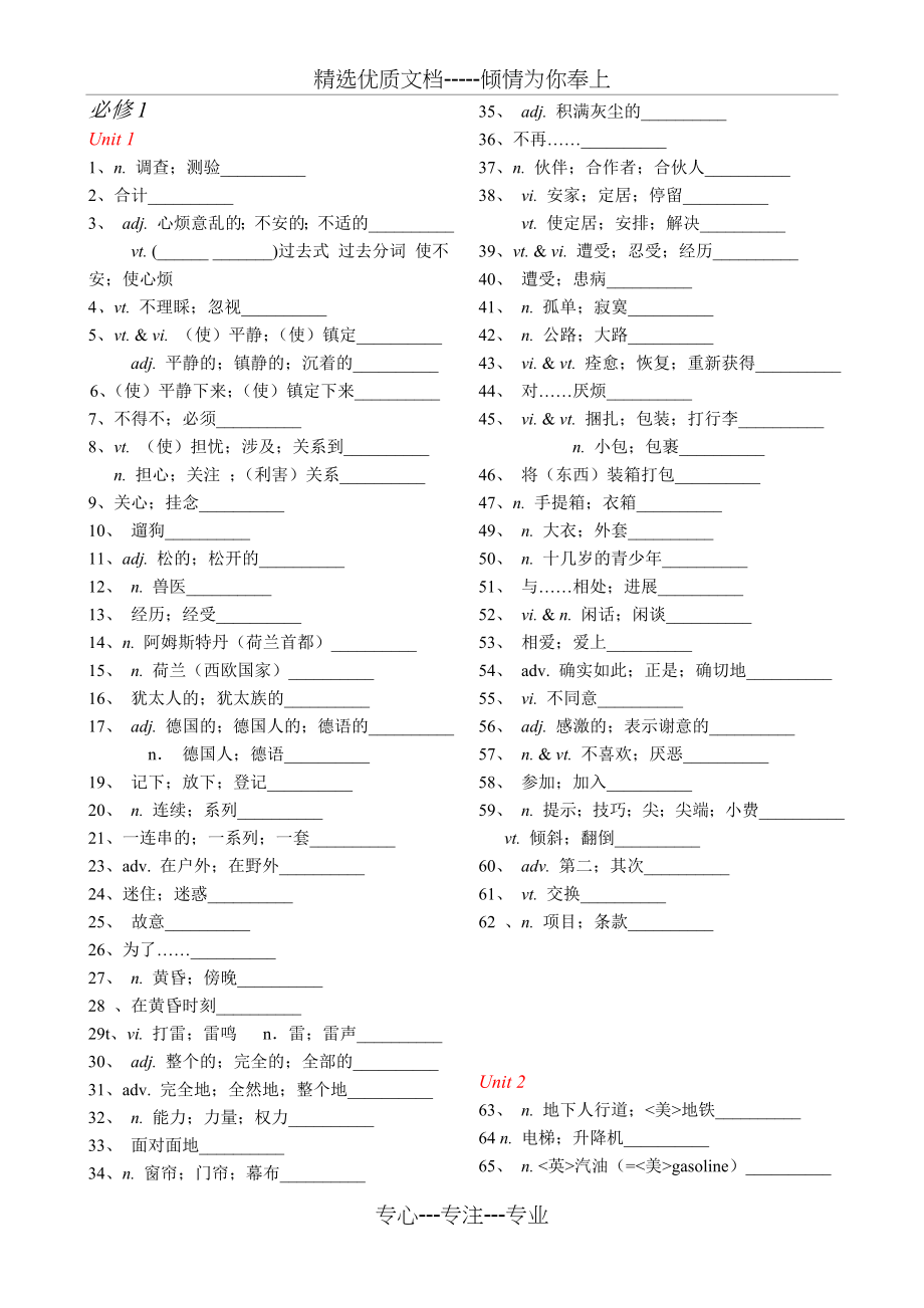 高一英语必修一单词默写-打印版(使用新).doc_第1页