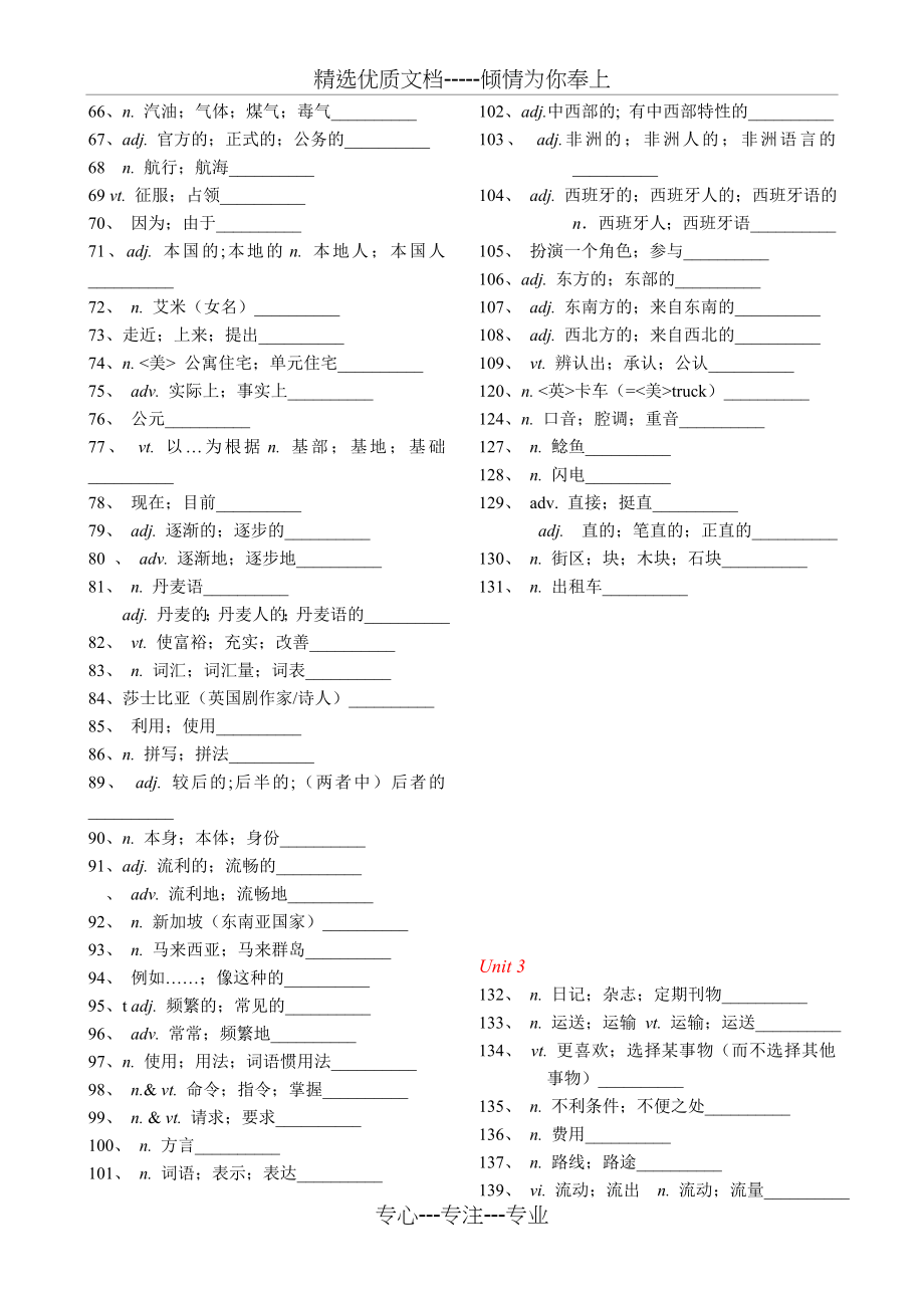 高一英语必修一单词默写-打印版(使用新).doc_第2页