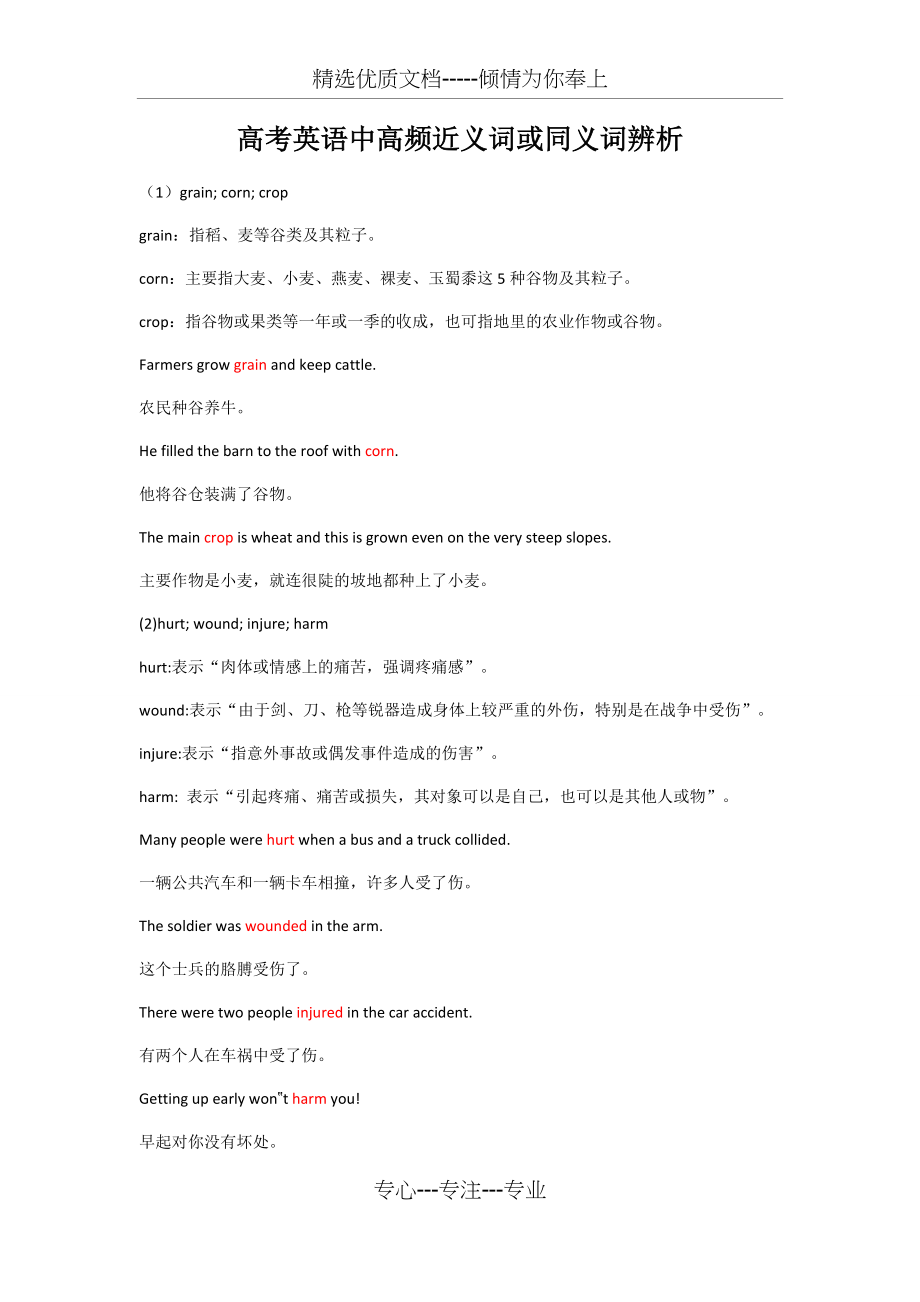 高考英语中高频近义词或同义词辨析.docx_第1页