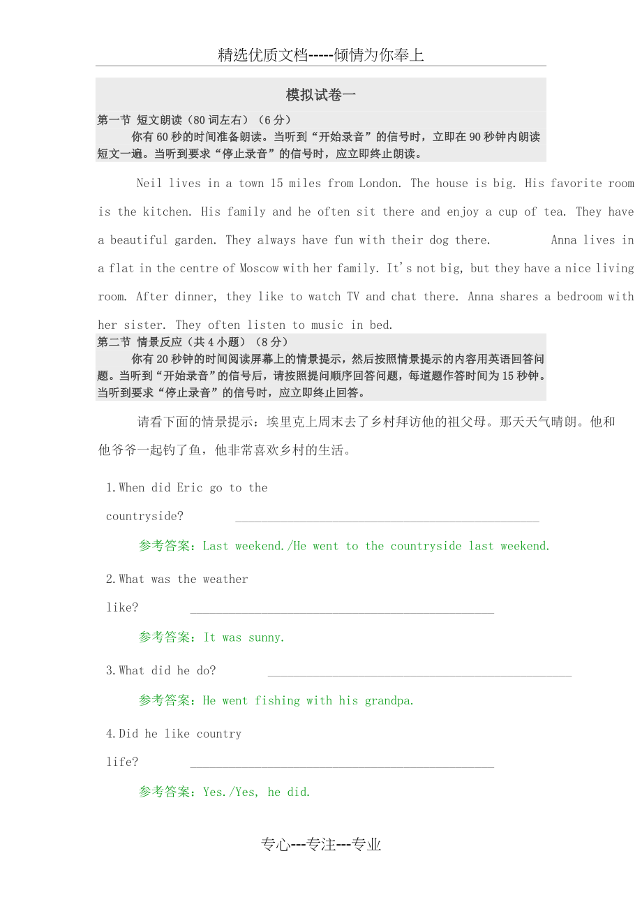 口语模拟试题(共14页).doc_第1页