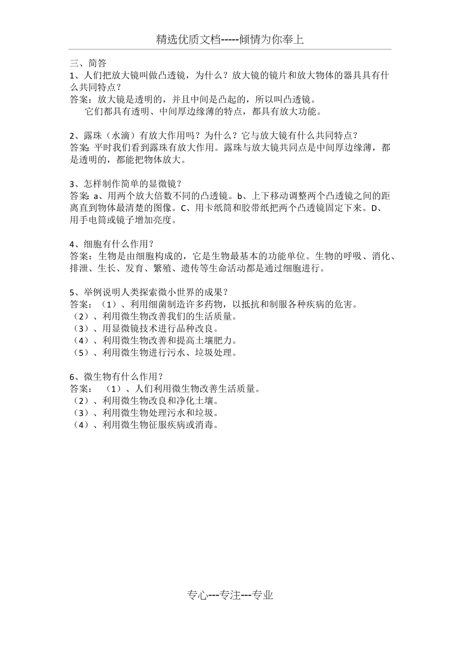 六年级科学下册第一单元测试题(共4页).docx_第2页