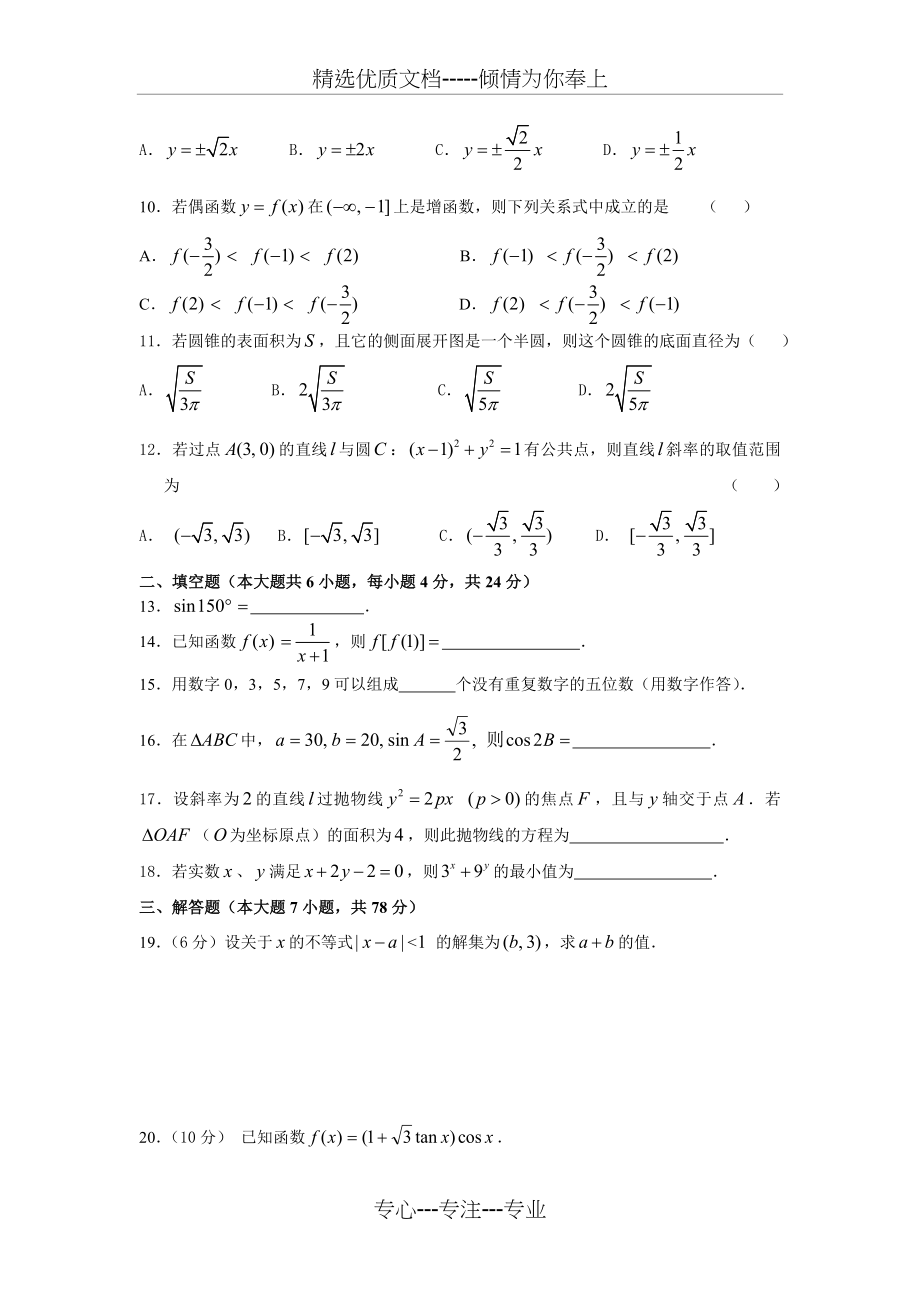 江苏省对口单招数学高考历年试卷.doc_第2页