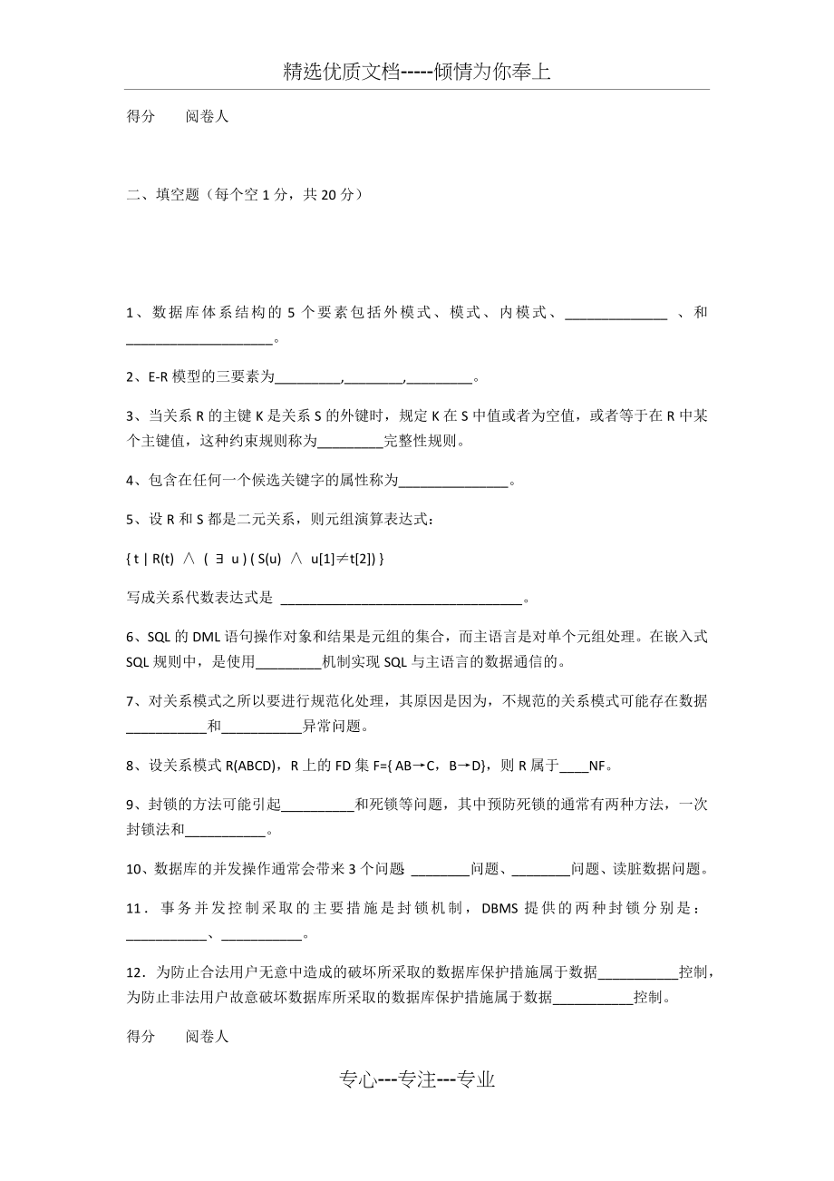 数据库原理试题库.docx_第2页