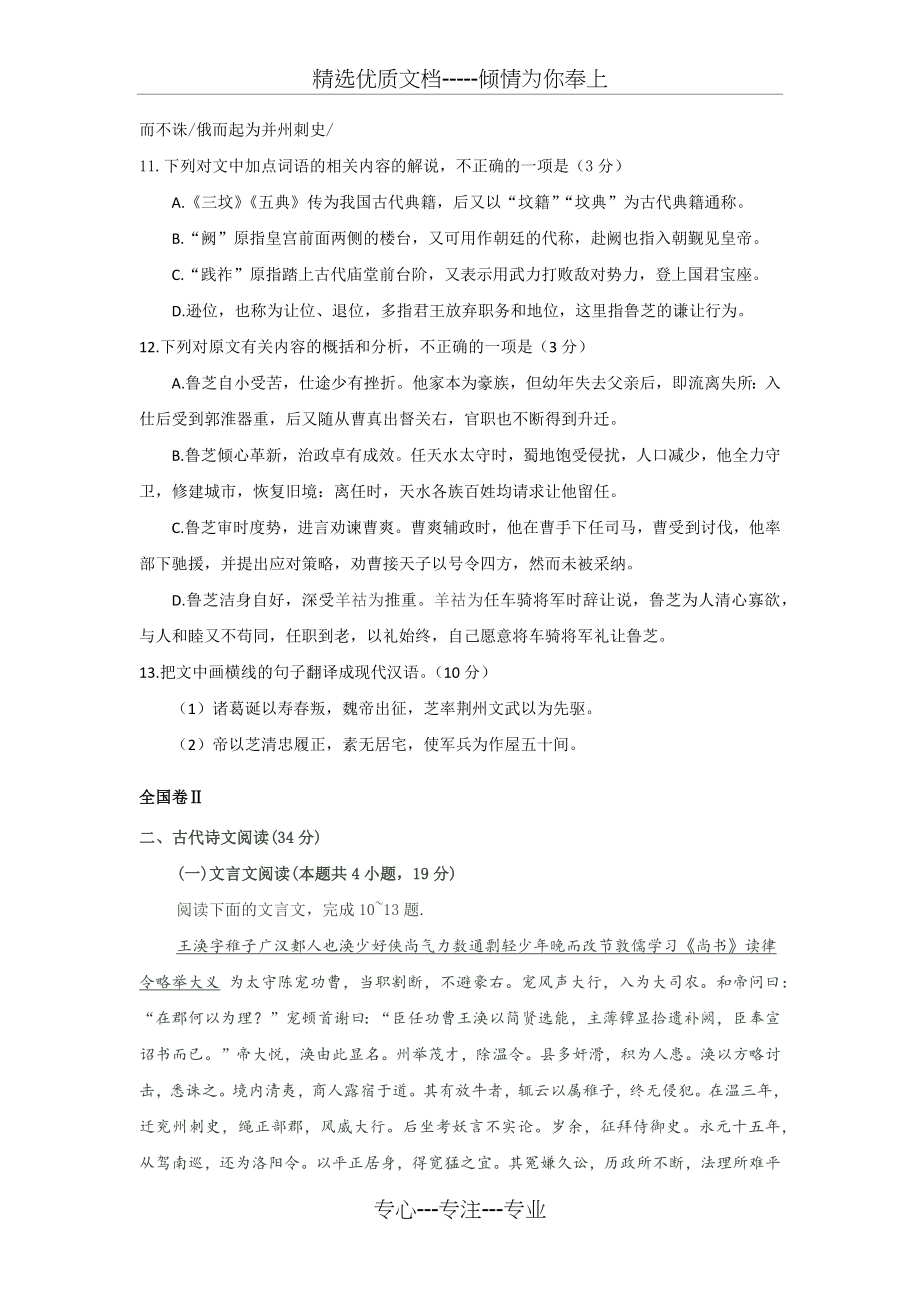 2018年高考语文文言文阅读真题.docx_第2页