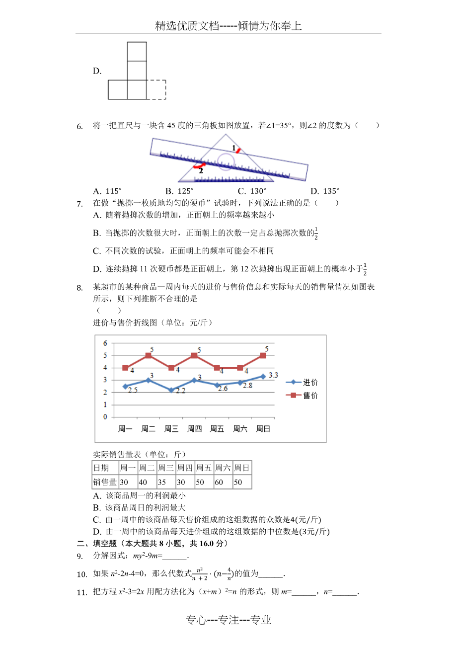 2018年北京市顺义区中考数学一模试卷.docx_第2页