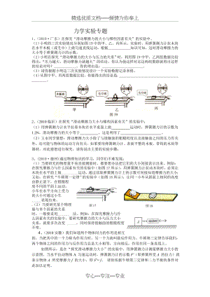 初中物理第二轮专题复习力学实验专项训练及答案.doc