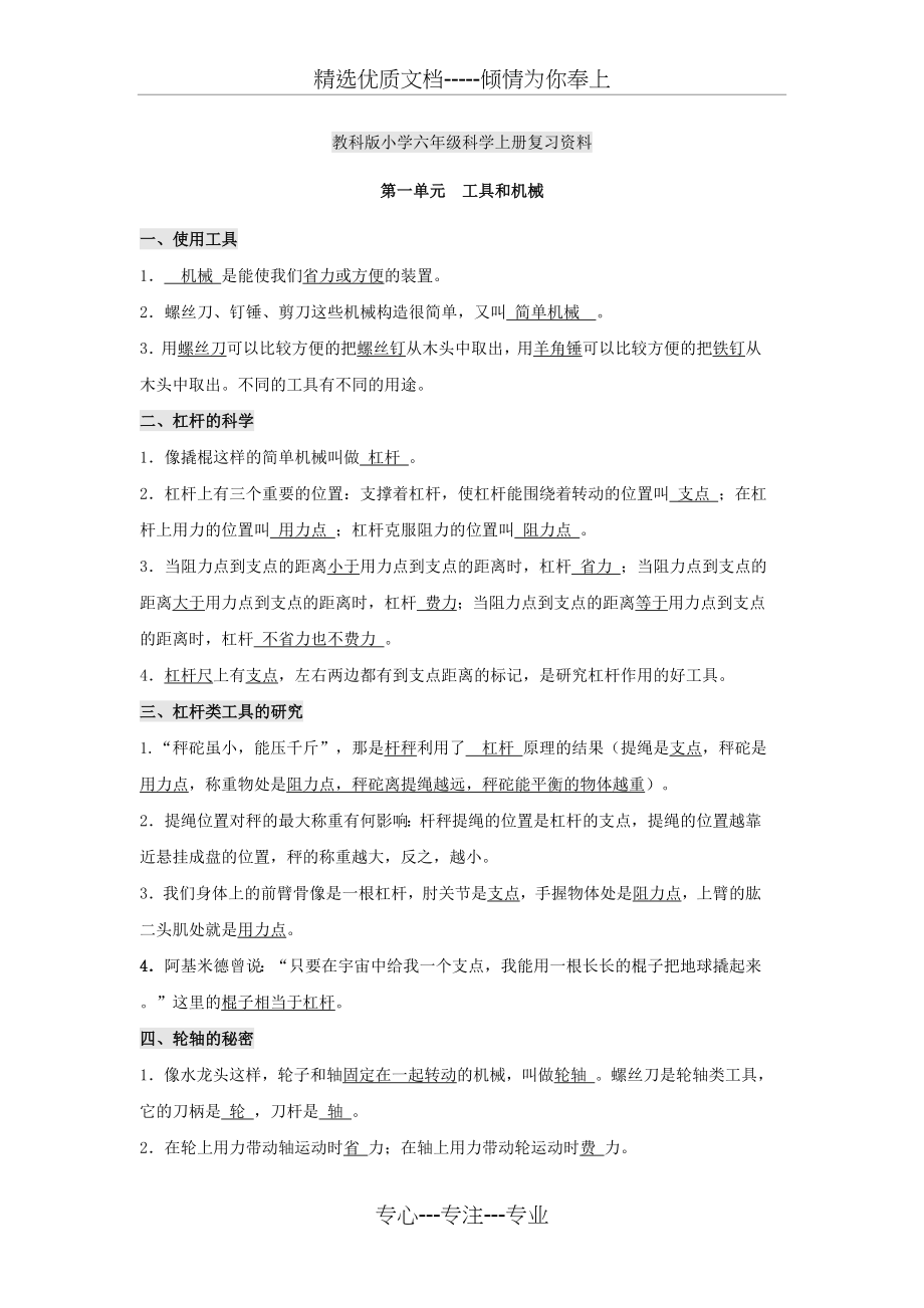 六年级科学一二单元知识点复习(共7页).doc_第1页