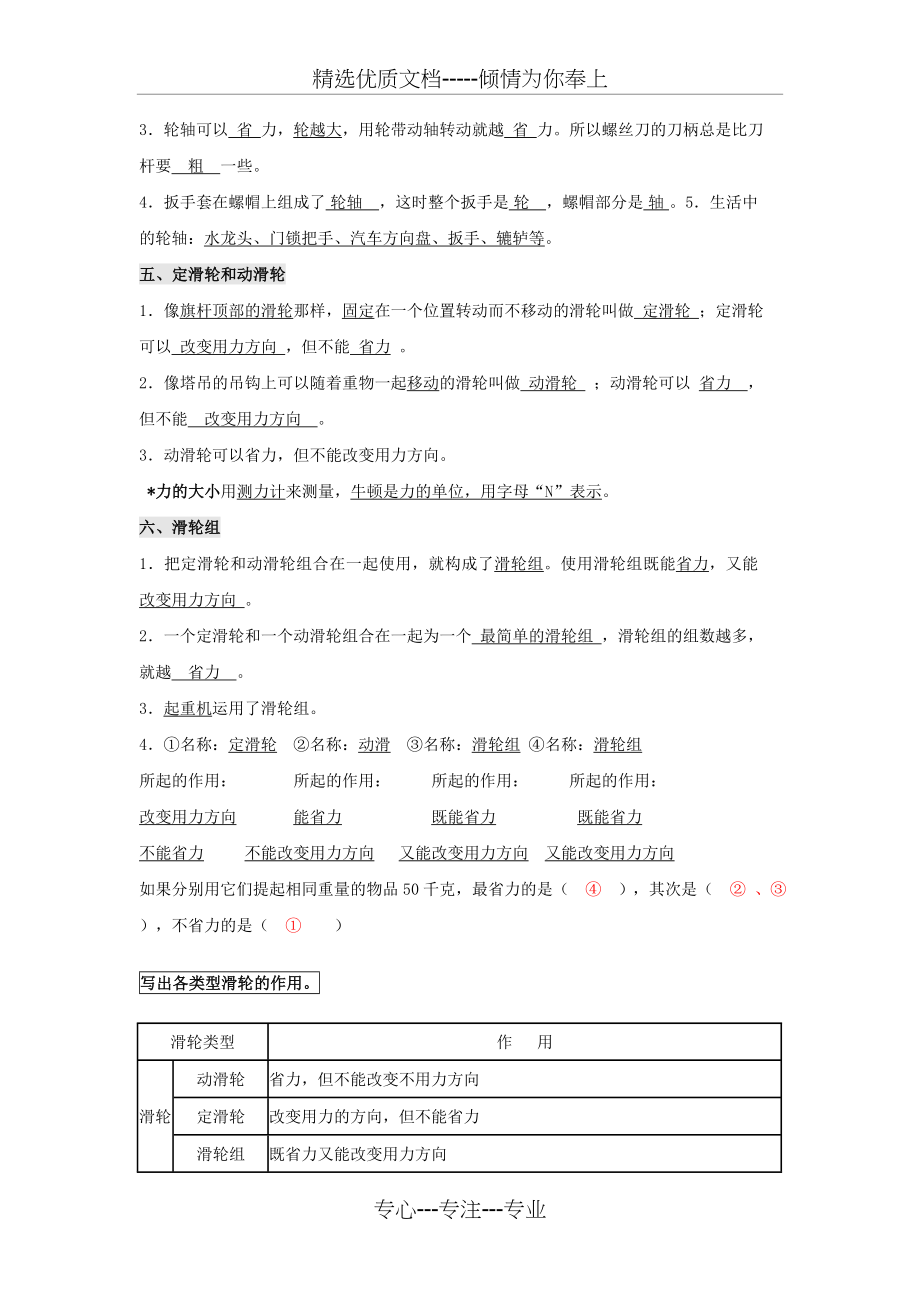 六年级科学一二单元知识点复习(共7页).doc_第2页