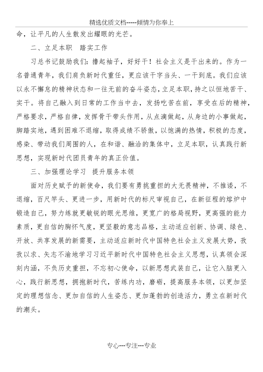 践行新思想-拥抱新时代发言稿.docx_第2页