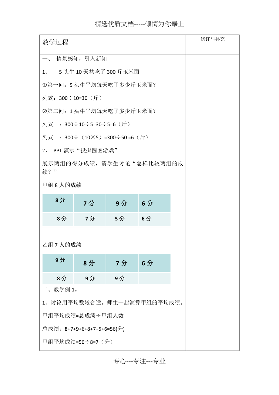 西师版四年级下平均数第一课时教学设计.docx_第2页