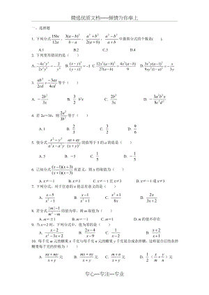 分式乘除法练习题.doc