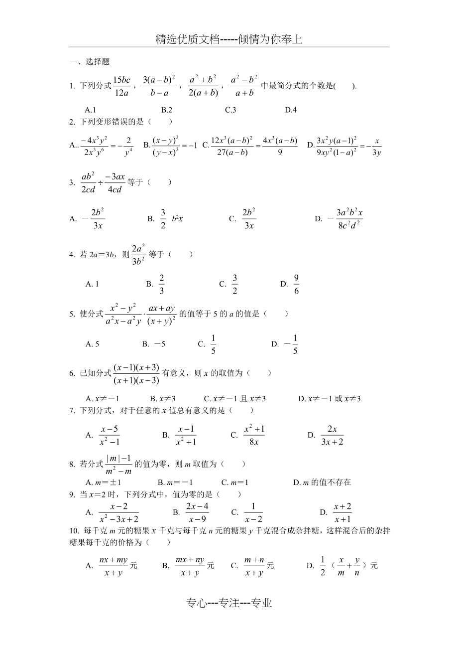 分式乘除法练习题.doc_第1页