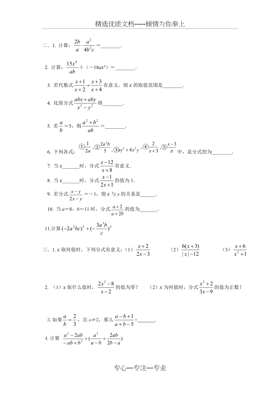 分式乘除法练习题.doc_第2页