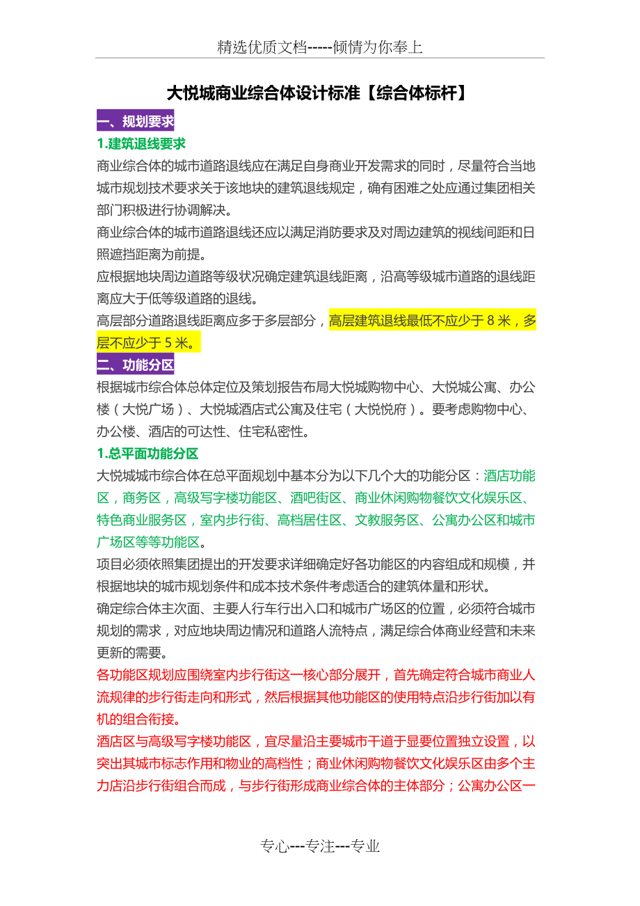 商业综合体设计标准综合体标杆2014.docx_第1页