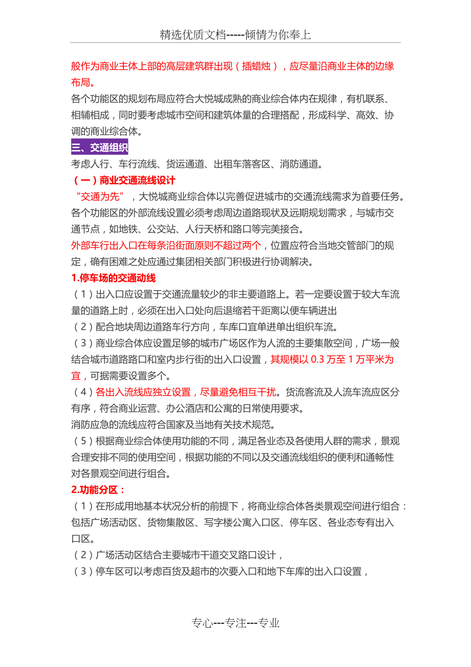 商业综合体设计标准综合体标杆2014.docx_第2页