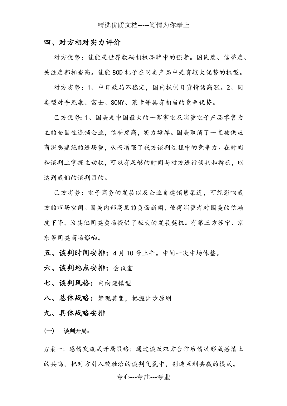 商务谈判计划书.docx_第2页