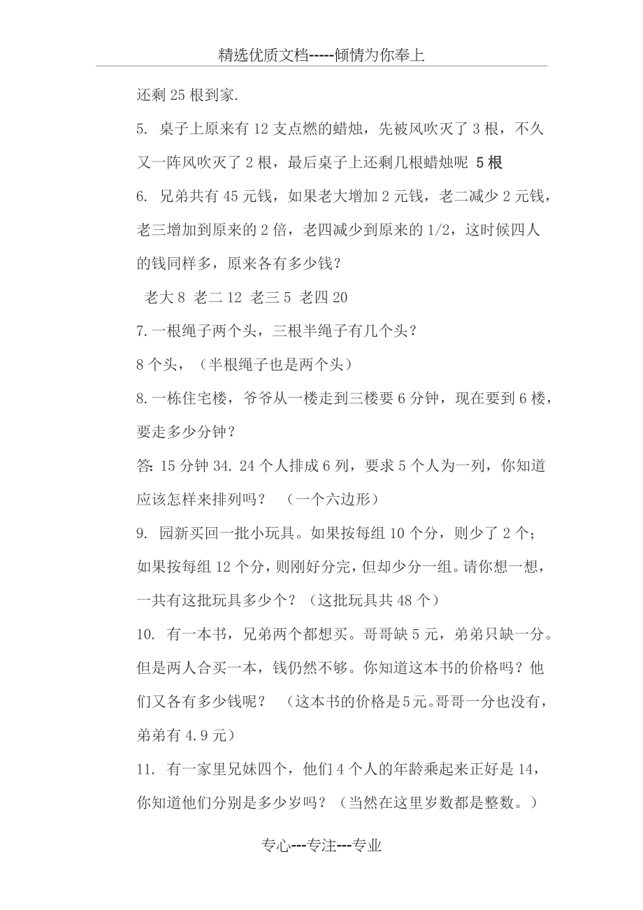 趣味数学题.docx_第2页