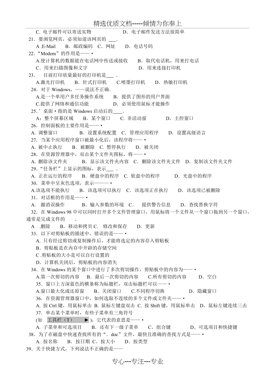 计算机应用基础笔试试题及答案.doc_第2页