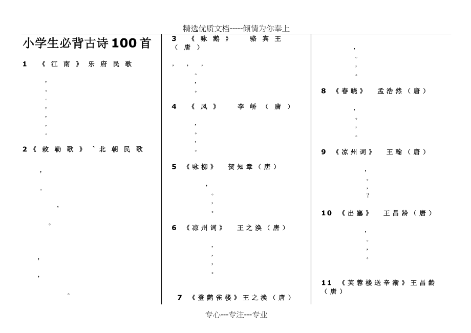 小学生必背古诗100首(注音版).docx_第1页