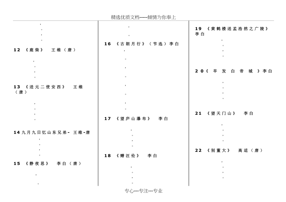 小学生必背古诗100首(注音版).docx_第2页