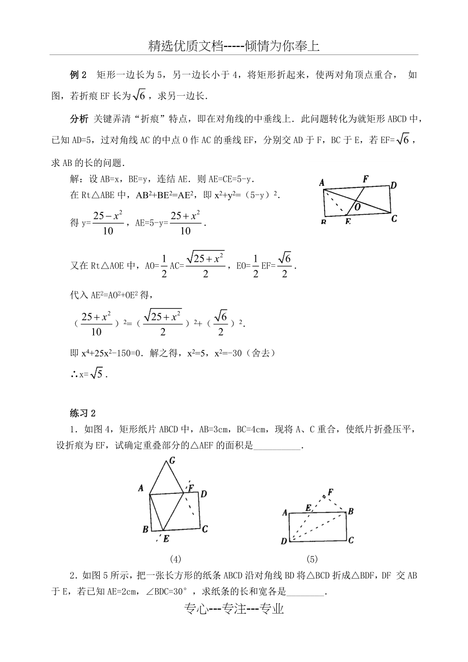 培优专题7-菱形、矩形、正方形和梯形.doc_第2页