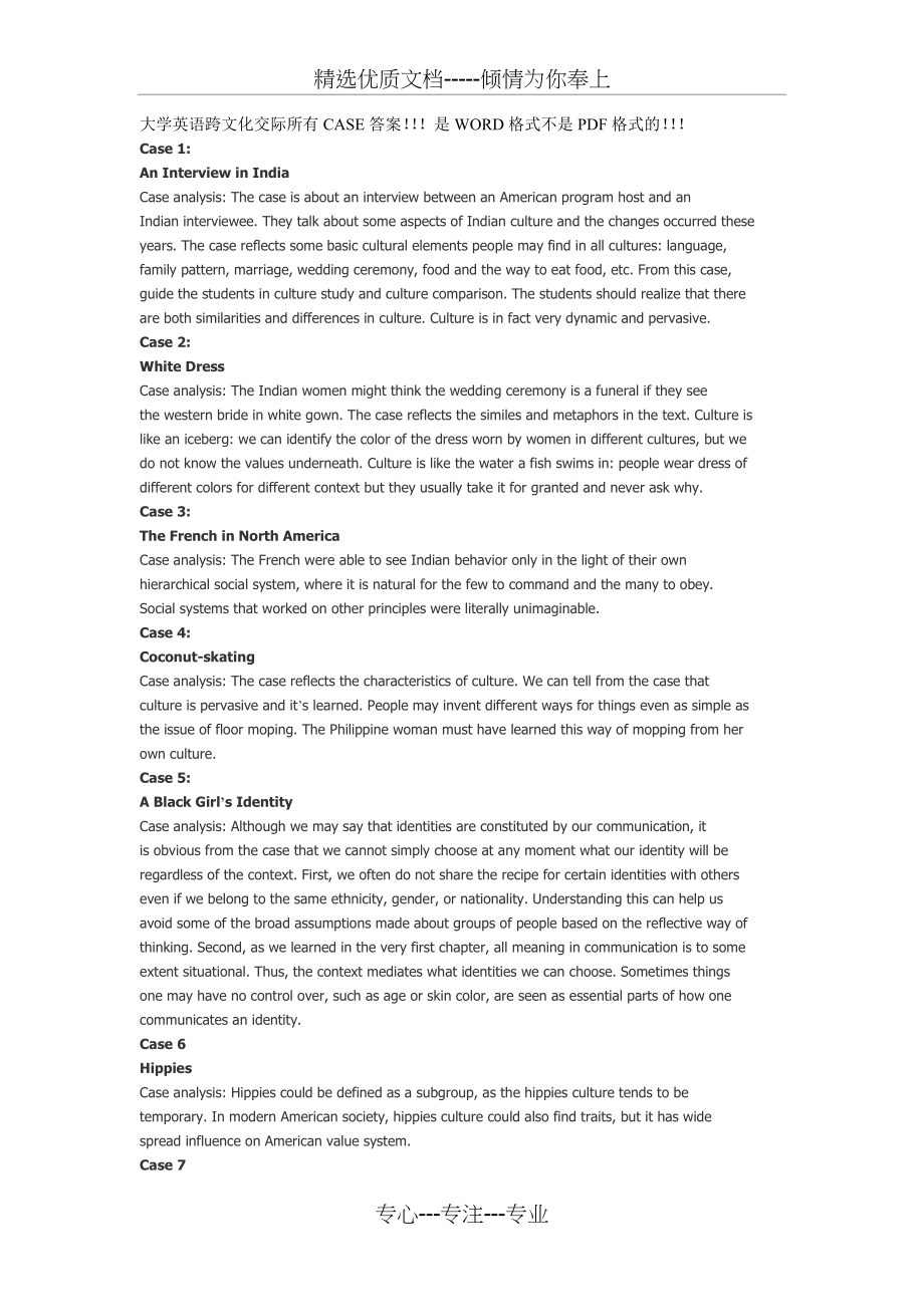 大学英语跨文化交际所有CASE答案(共14页).doc_第1页