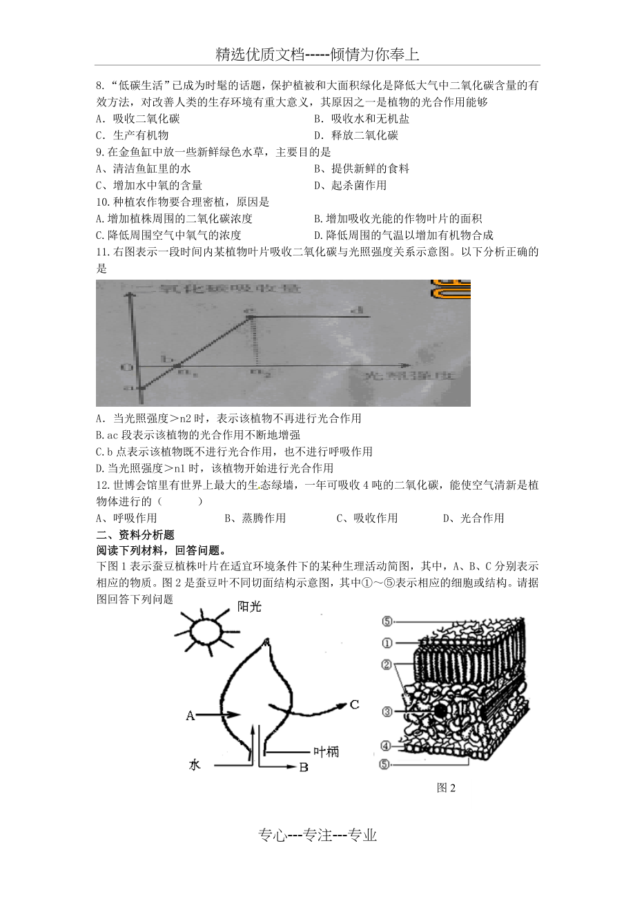 初中生物光合作用专题(共7页).doc_第2页