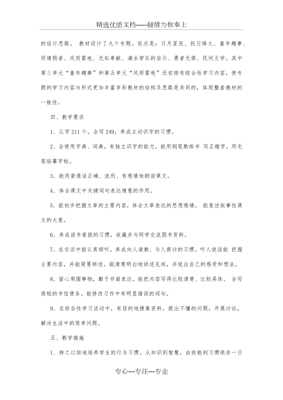 教科版四年级下册语文学科教学计划.docx_第2页