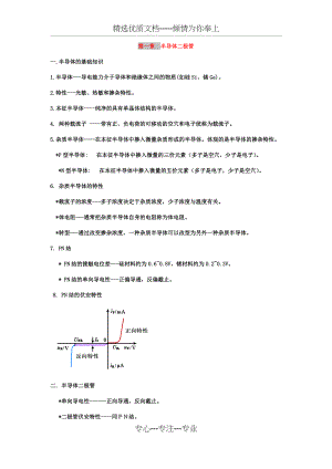 模电复习资料.docx