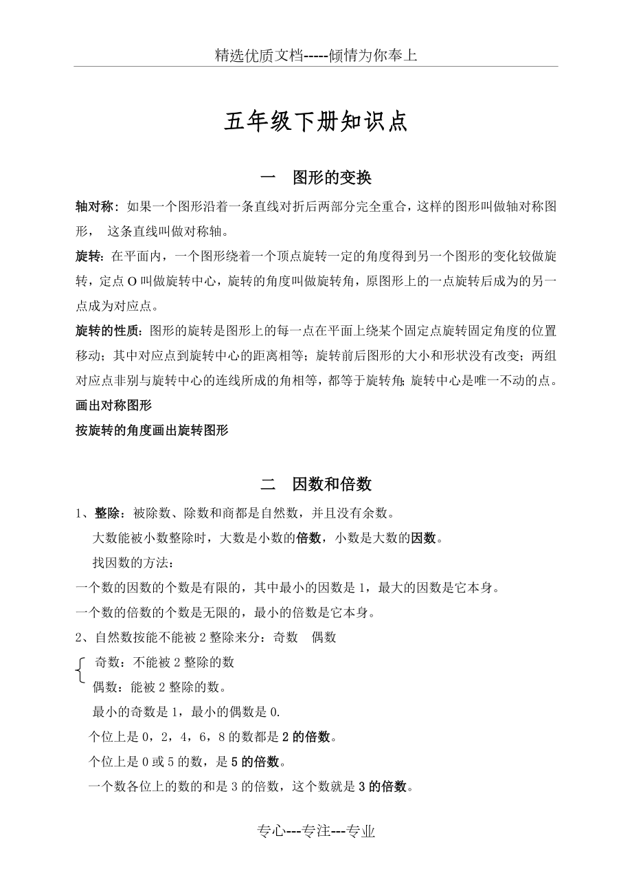 小学五年级数学下册练习题综合版.docx_第1页