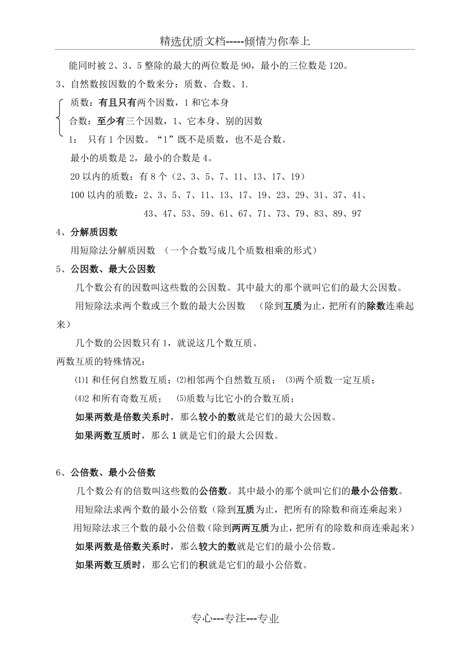 小学五年级数学下册练习题综合版.docx_第2页