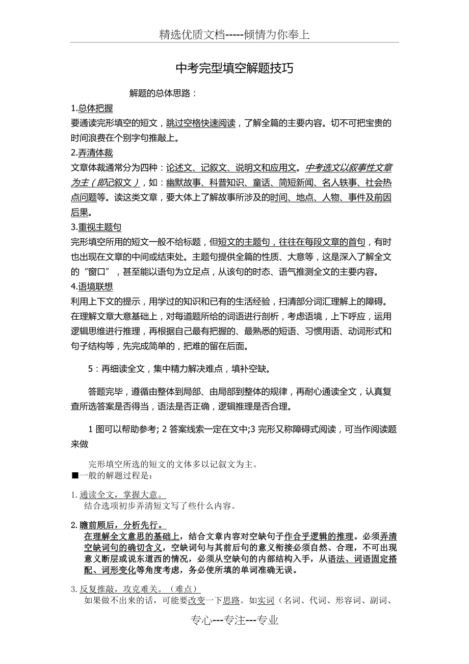 中考完形填空解题技巧(共7页).docx_第1页