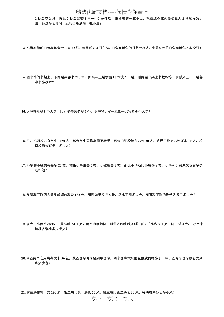 和差问题练习题.doc_第2页