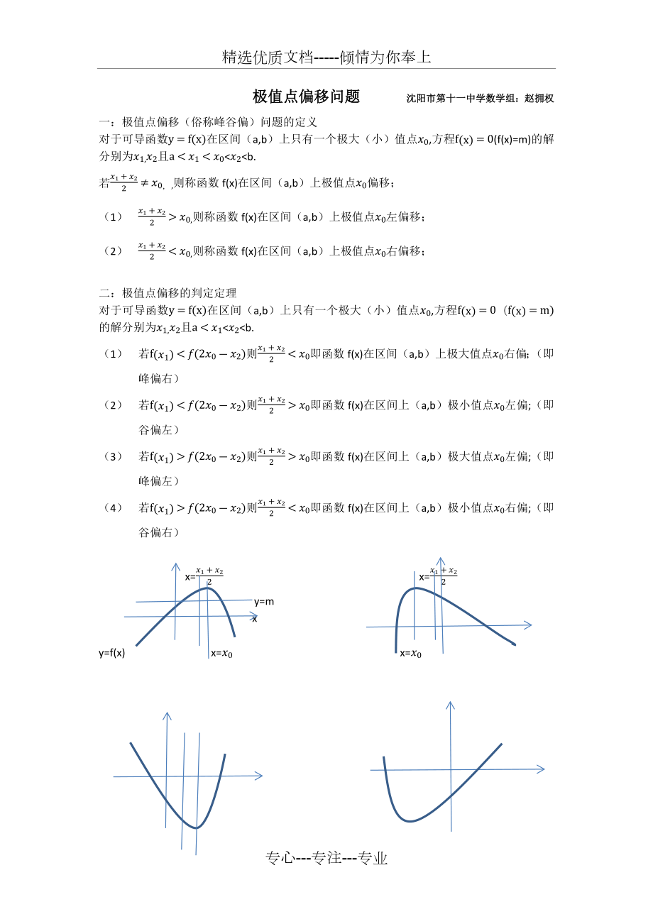 高中数学极值点偏移问题.docx_第1页