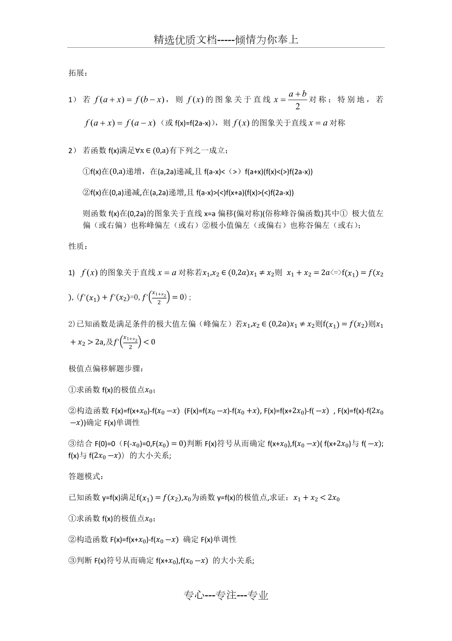 高中数学极值点偏移问题.docx_第2页