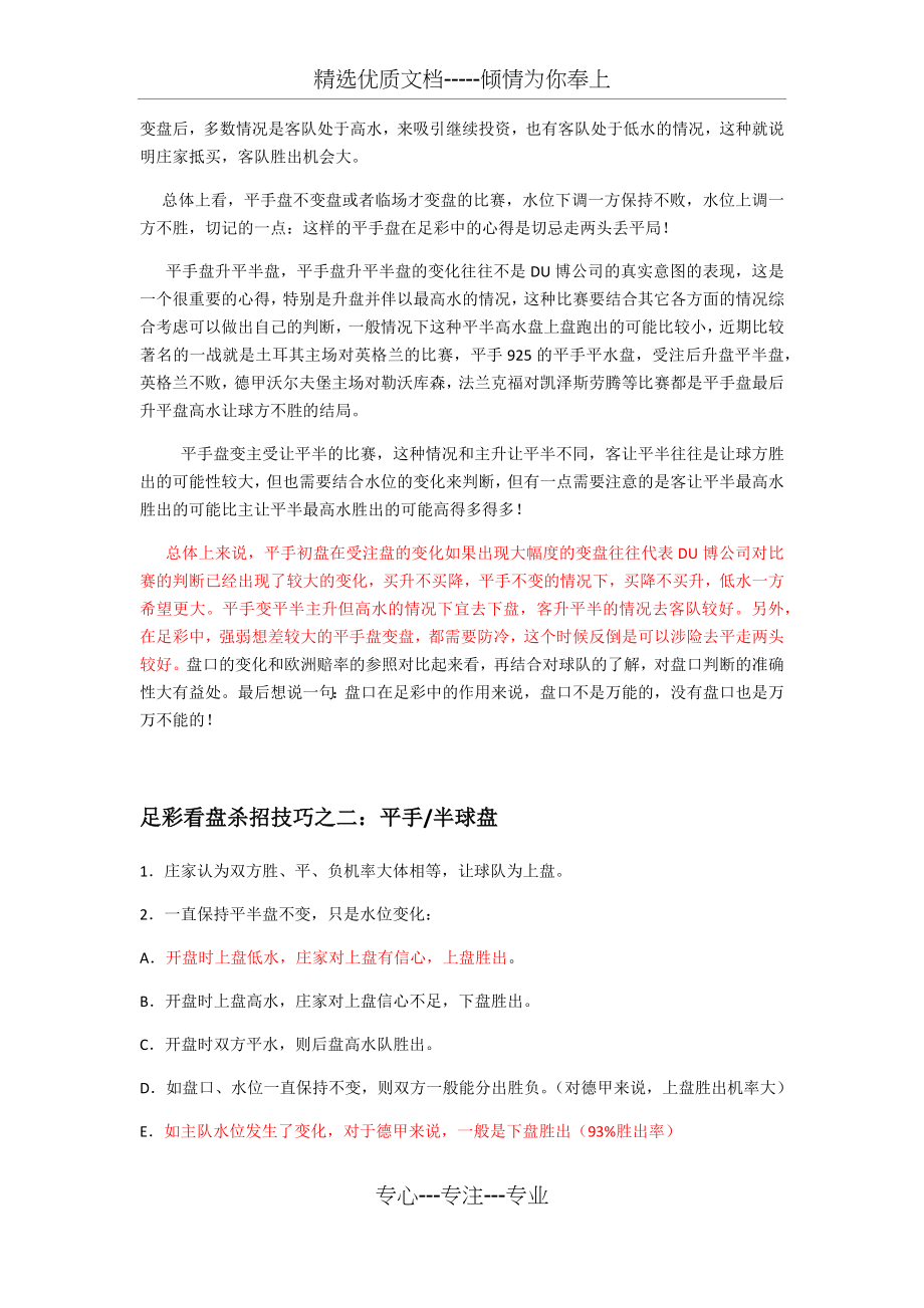 自己总结的亚盘.docx_第2页