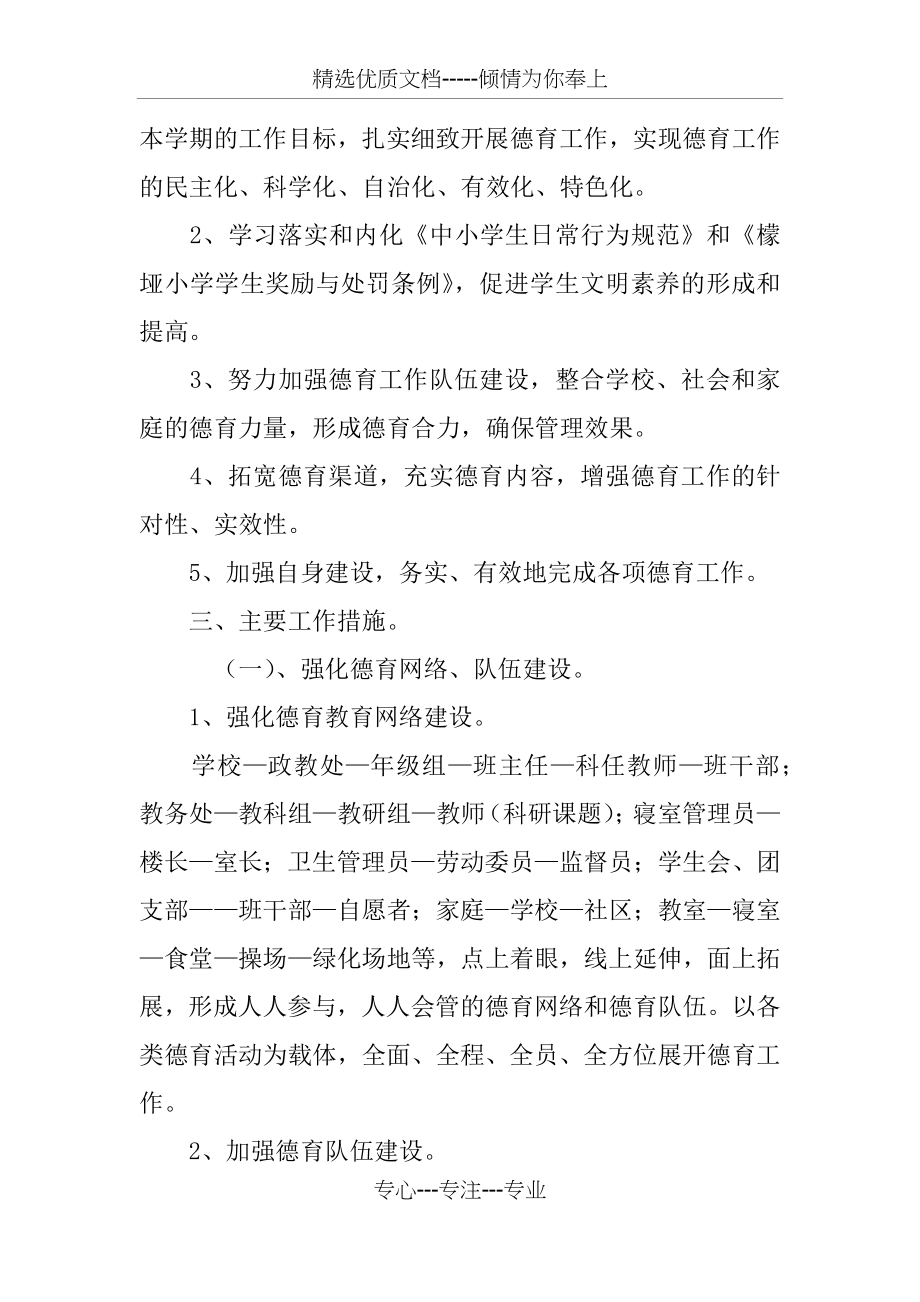 XX年春季政教处工作计划.docx_第2页