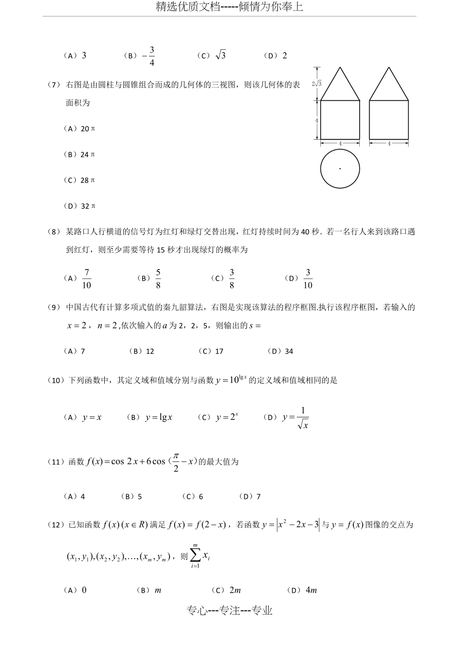 2016全国2卷高考文科数学试卷及答案.docx_第2页