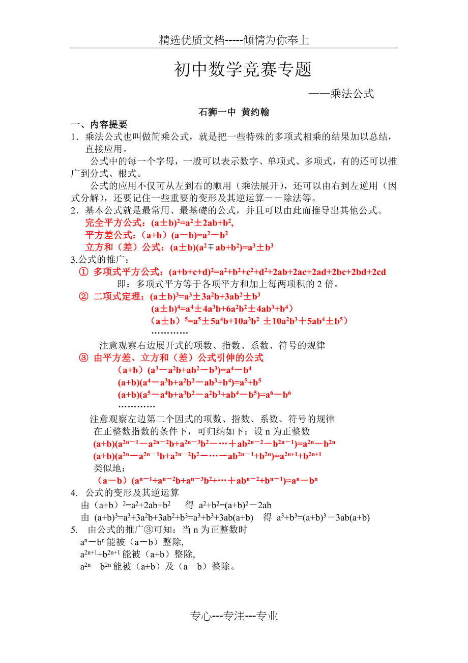 乘法公式培优专题.doc_第2页